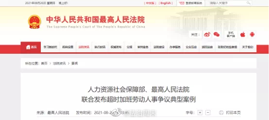 最高法、人社部明确：“996”严重违法休闲区蓝鸢梦想 - Www.slyday.coM