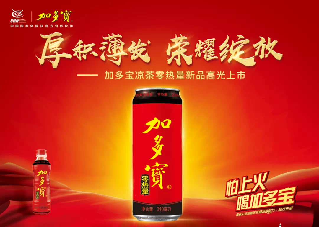 加多宝零热量凉茶上市 霸屏分众推进品牌年轻化战略__财经头条