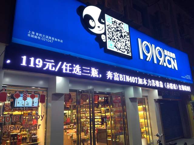 月利润十一连击!1919"扭亏为盈"的台前幕后