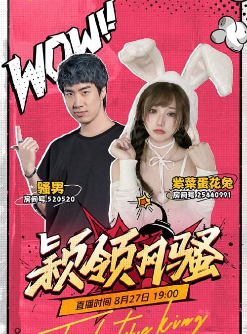 "八嘎酱"紫菜蛋花兔虎牙首秀 携手骚男组排永劫无间