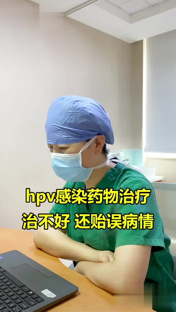 hpv药物治疗能转阴吗_hpv药物治疗能转阴吗女性