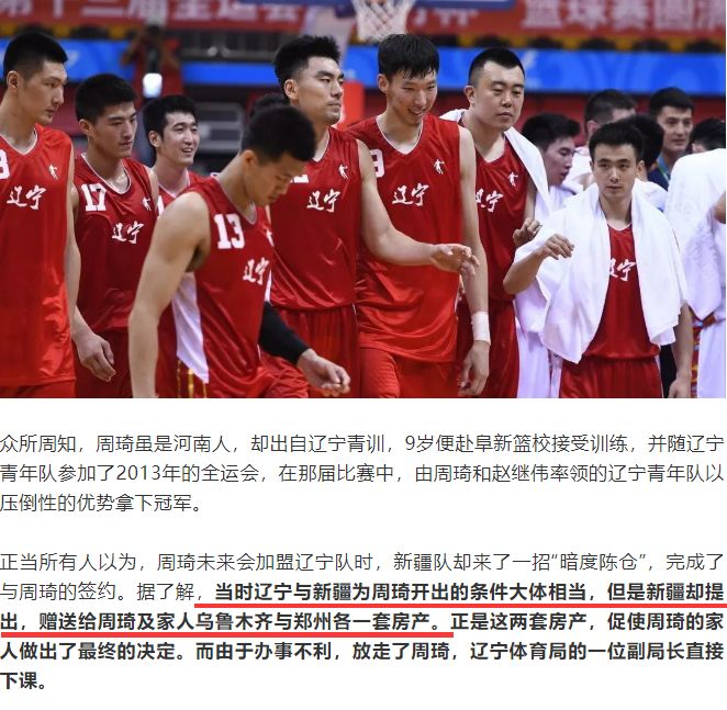 最后4天，周琦人在辽宁拒600万！却被曝8年前重要败笔，太不应该休闲区蓝鸢梦想 - Www.slyday.coM