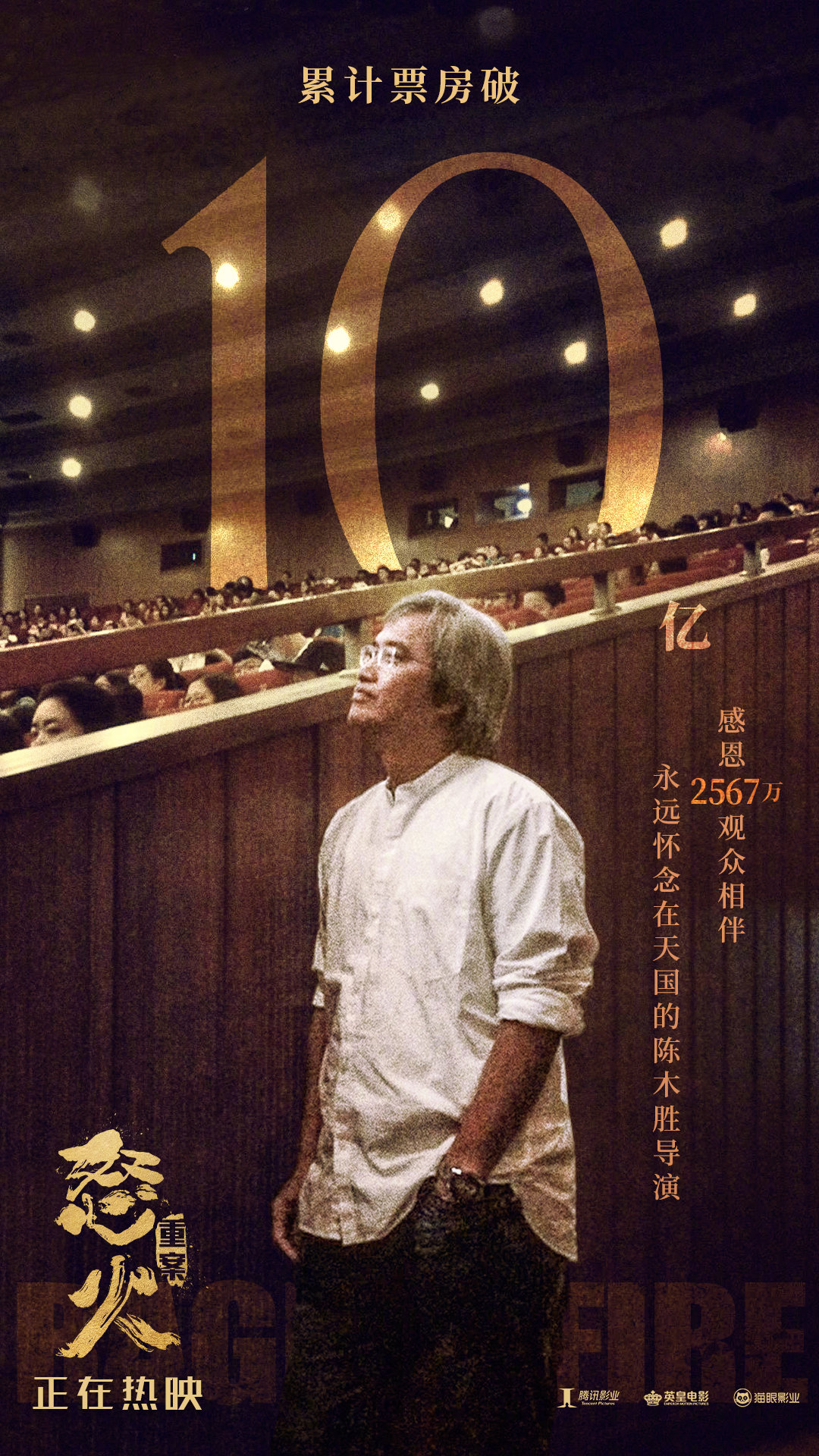 《怒火·重案》票房破10亿,谢霆锋无限接近偶像刘德华的纪录|怒火·重案|谢霆锋|刘德华_新浪新闻