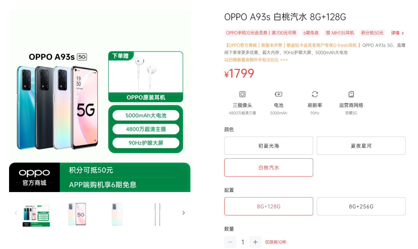 年轻用户购机首选oppoa93s值得入手吗这配置这价格无可挑剔