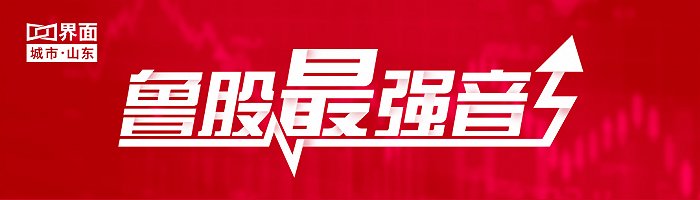 鲁股观察 |8月27日：山东海化等6只个股涨停！山东101只个股上涨