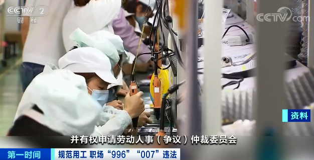 明确了！“996”“007”违法！被迫超时加班，“打工人”该怎么办？休闲区蓝鸢梦想 - Www.slyday.coM