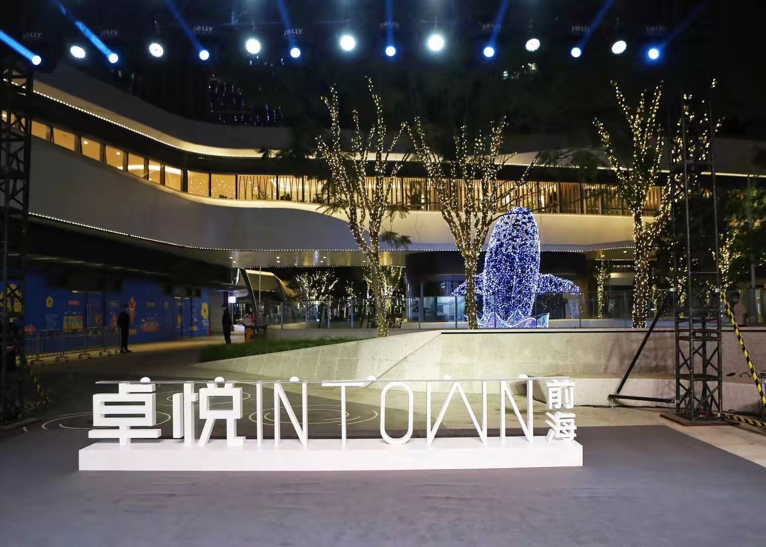 卓悦 INTOWN亮灯试业 前海配套日趋完善|配套_新浪新闻