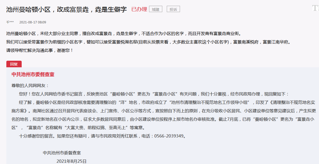 网友认为富景垚小区垚是生僻字池州官方回复有大富大贵等寓意