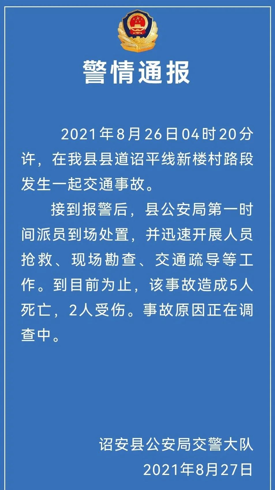 漳州发生一起交通事故致5死2伤！警方通报休闲区蓝鸢梦想 - Www.slyday.coM