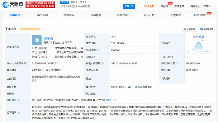 吉利投资成立汽车科技公司，注册资本2亿