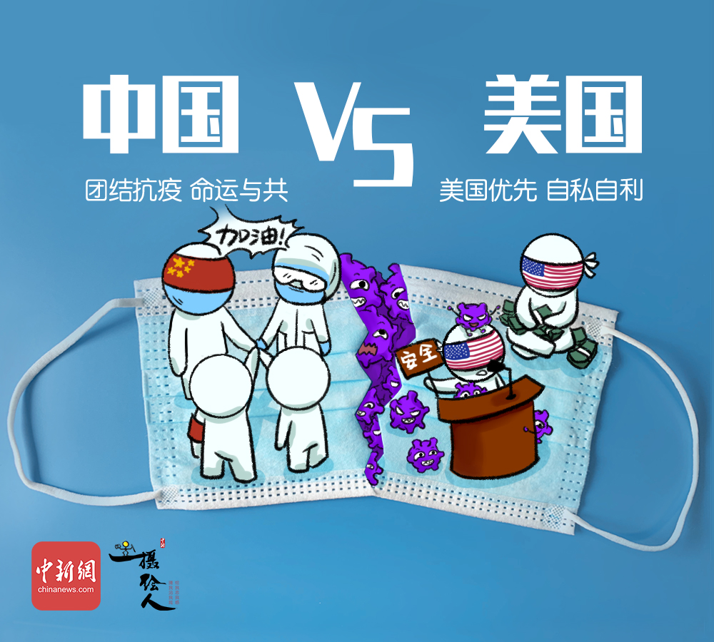 新漫评一个撕裂的口罩看清中美抗击新冠的差异
