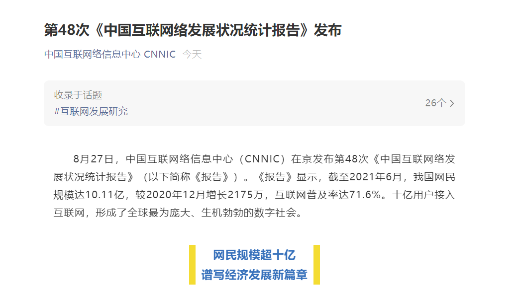 CNNIC最新报告：我国网民规模超十亿 拥有全球最大信息通信网络休闲区蓝鸢梦想 - Www.slyday.coM