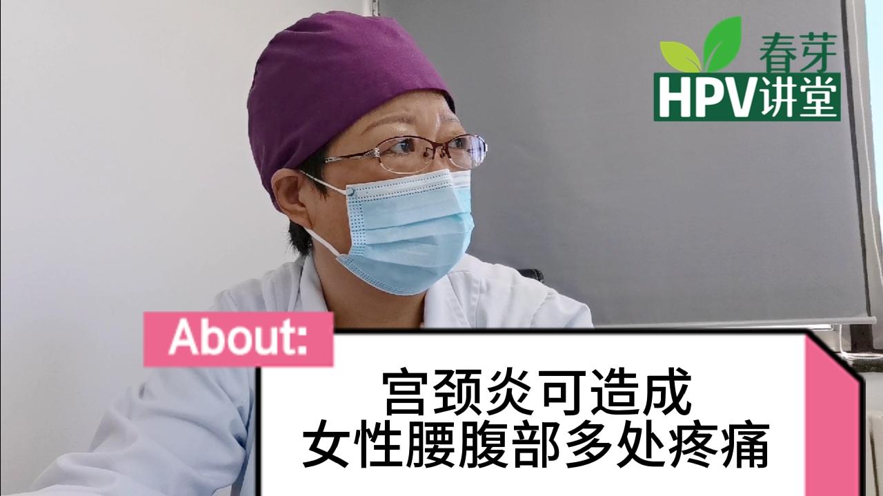 宫颈炎可造成腰腹部多处疼痛产生,宫颈炎到底都有哪些症状?