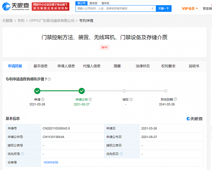 OPPO公开无线耳机控制门禁专利