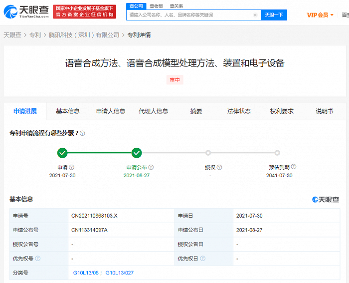 腾讯公开语音合成相关专利