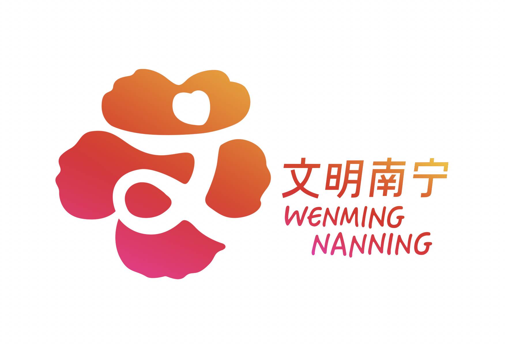 图为"文明南宁"logo.