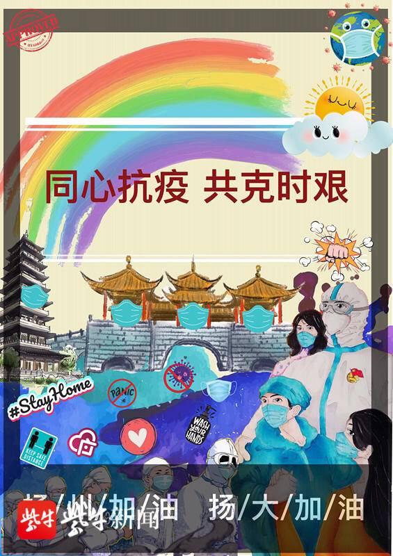"扬州地标"战疫海报创作出大片感,这些都出自建筑学子之手