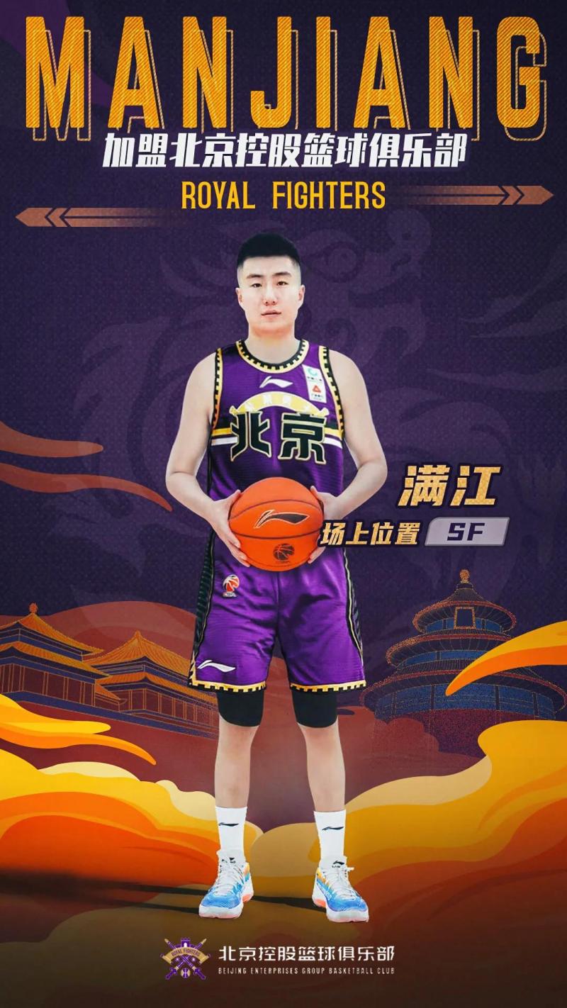 cba | 原八一两将加盟 北控又添新血液