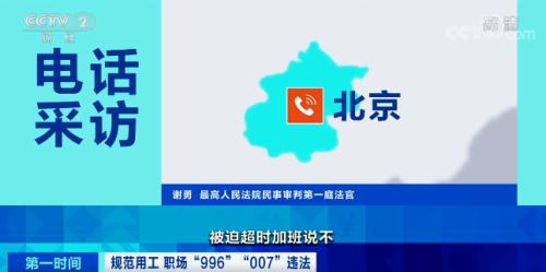 明确了！“996”“007”违法！被迫超时加班，“打工人”该怎么办？加班费怎么发？休闲区蓝鸢梦想 - Www.slyday.coM