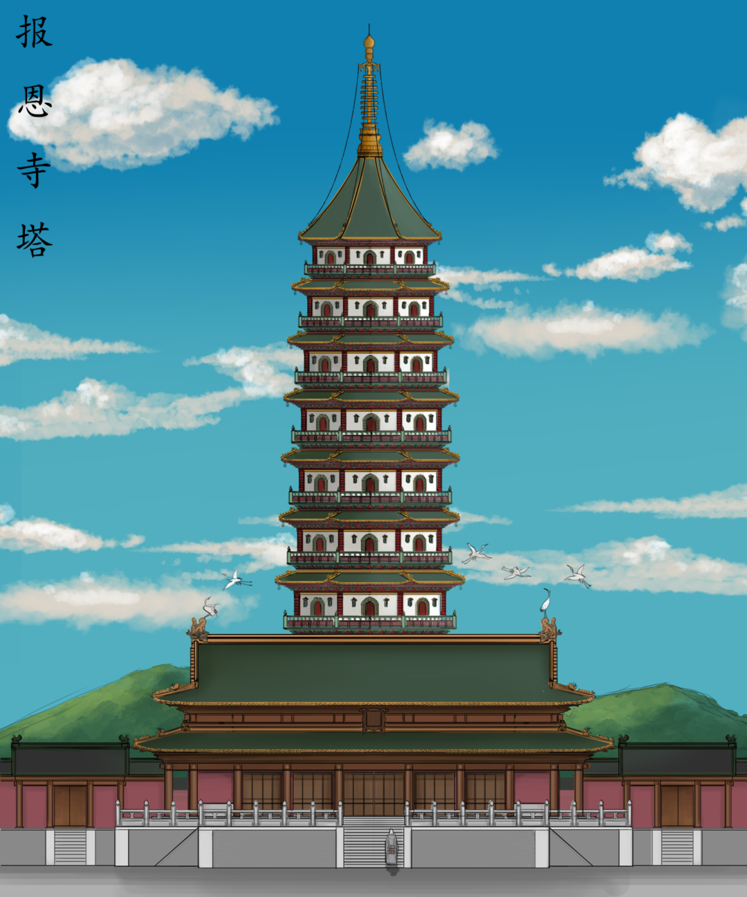 明金陵四十八景-报恩寺塔在创作过程中,对明代建筑渐渐有了浓厚兴趣从