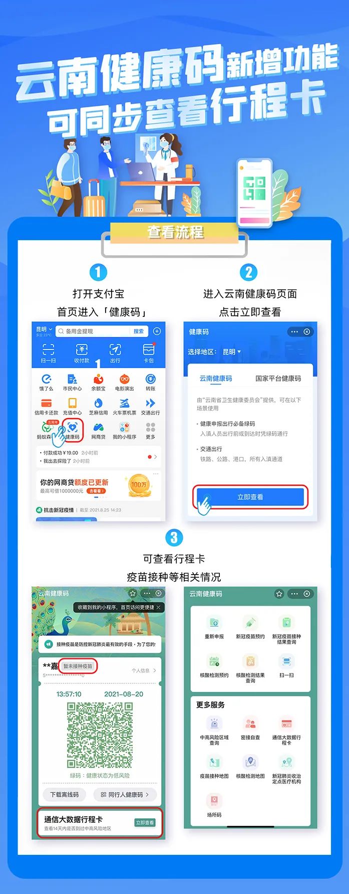 云南健康码增加新功能可同步查看行程卡