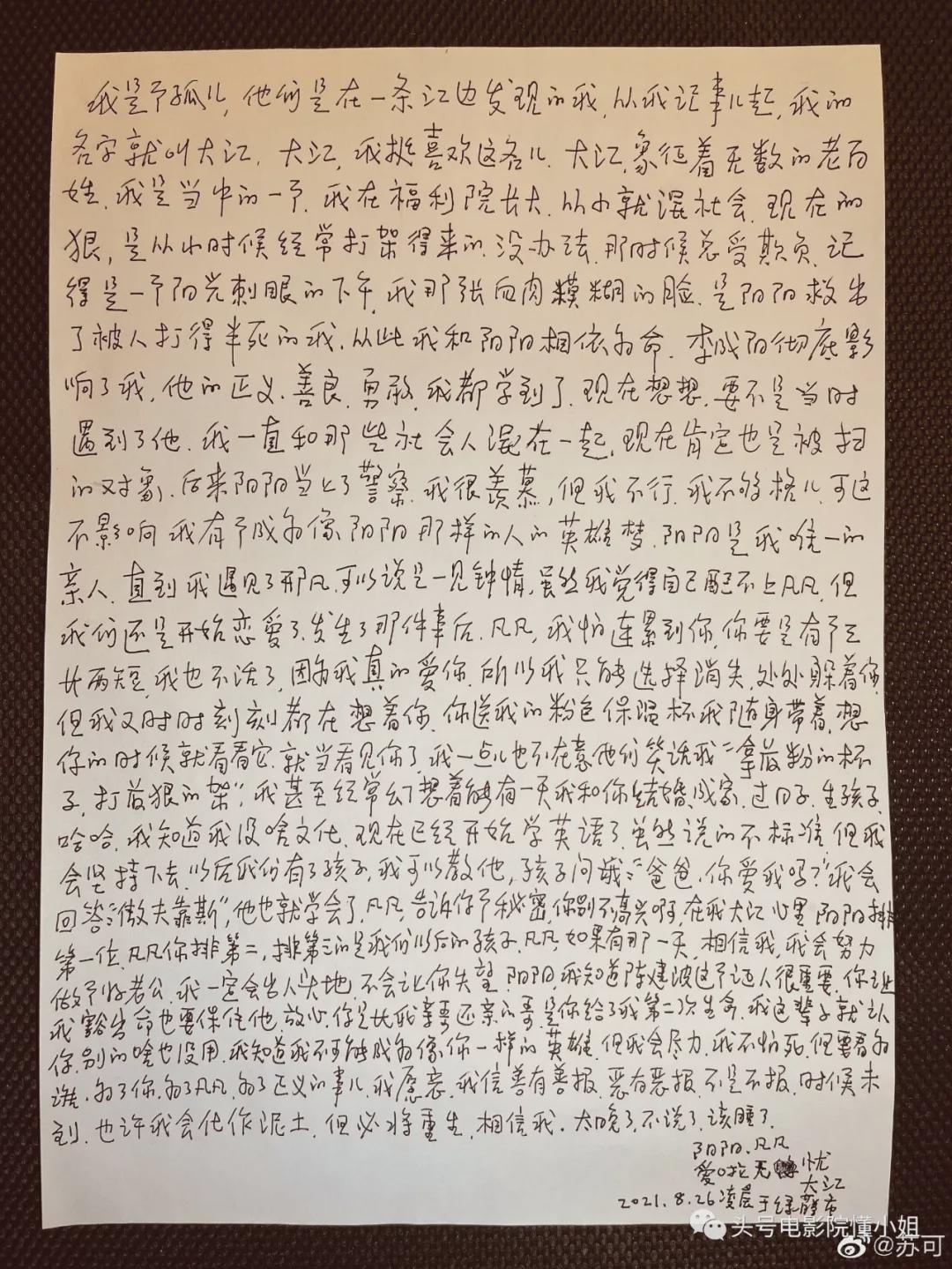 大江《扫黑风暴》催泪下线！写信曝光身世，孙红雷戏里戏外好哥们休闲区蓝鸢梦想 - Www.slyday.coM