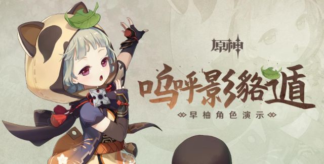 如何评价游戏《原神》稻妻的新角色「忍里之貉·早柚」?休闲区蓝鸢梦想 - Www.slyday.coM 如何评价游戏《原神》稻妻的新角色「忍里之貉·早柚」?休闲区蓝鸢梦想 - Www.slyday.coM