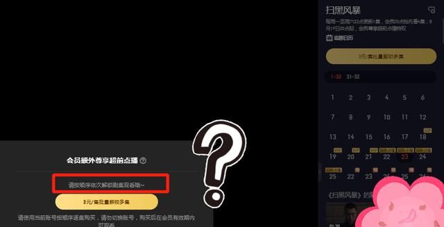 《扫黑风暴》还没收官,平台被指吃相难看,要按顺序解锁正片休闲区蓝鸢梦想 - Www.slyday.coM 《扫黑风暴》还没收官,平台被指吃相难看,要按顺序解锁正片休闲区蓝鸢梦想 - Www.slyday.coM