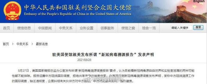 驻美使馆批美方所谓溯源报告:毫无科学性和可信度休闲区蓝鸢梦想 - Www.slyday.coM 驻美使馆批美方所谓溯源报告:毫无科学性和可信度休闲区蓝鸢梦想 - Www.slyday.coM