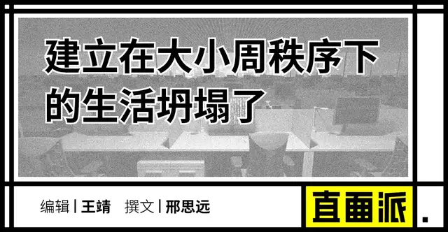 取消大小周后，那些忧愁的大厂年轻人休闲区蓝鸢梦想 - Www.slyday.coM