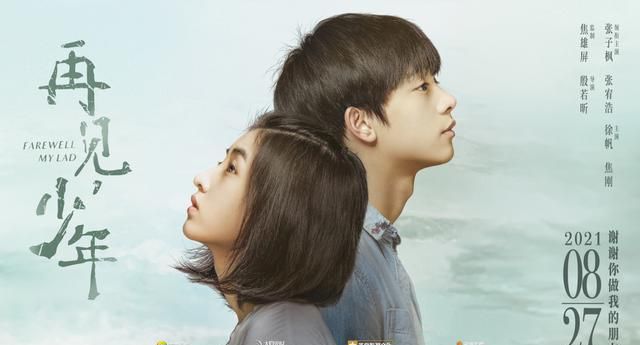 电影再见少年百度云资源hd1080p720p超清中字完整资源已更新