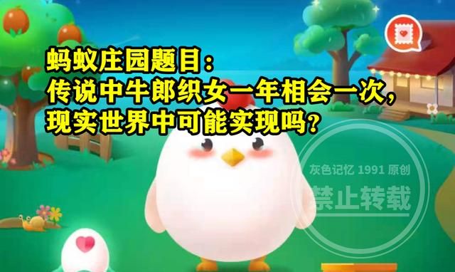 蚂蚁庄园答案|牛郎星|织女星|牛郎织女_新浪新闻