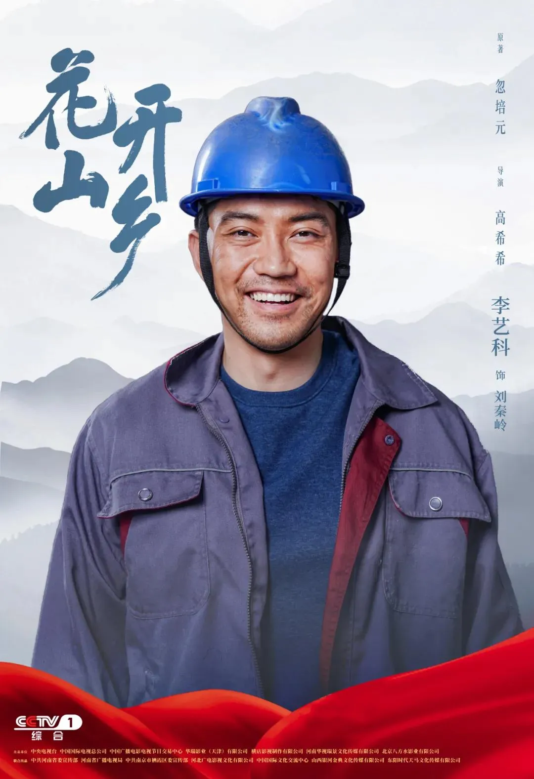 电视剧花开山乡明晚央视一套黄金档开播
