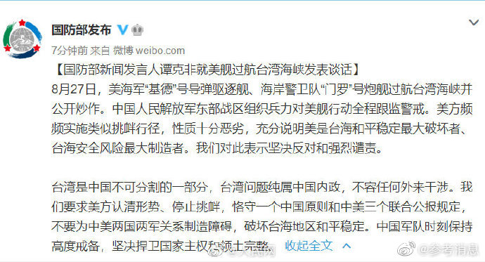 国防部回应美军舰过航台湾海峡：东部战区对美舰行动全程跟监警戒休闲区蓝鸢梦想 - Www.slyday.coM
