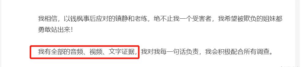 钱枫事件现重大反转,女方真实身份被扒,爆料内容疑多处撒谎休闲区蓝鸢梦想 - Www.slyday.coM