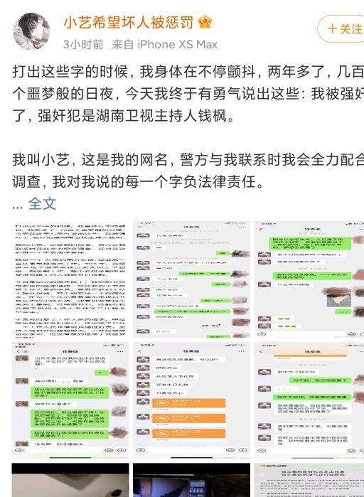 但是没有和钱枫有任何交流,但结束录制后,却被钱枫加微信好友,开始不