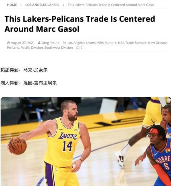 双赢!1换1交易方案出炉,小加索尔联手双少,湖人还能再补强!休闲区蓝鸢梦想 - Www.slyday.coM 双赢!1换1交易方案出炉,小加索尔联手双少,湖人还能再补强!休闲区蓝鸢梦想 - Www.slyday.coM