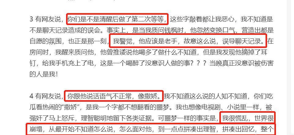 钱枫事件现重大反转,女方真实身份被扒,爆料内容疑多处撒谎休闲区蓝鸢梦想 - Www.slyday.coM