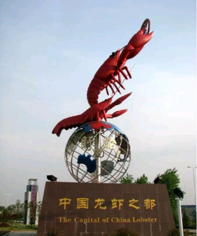 "龙虾之都"盱眙的龙虾究竟怎么样呢?请看看它的前世今生吧