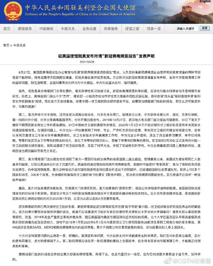 中国驻美使馆就美发布所谓“新冠病毒溯源报告”发表声明休闲区蓝鸢梦想 - Www.slyday.coM