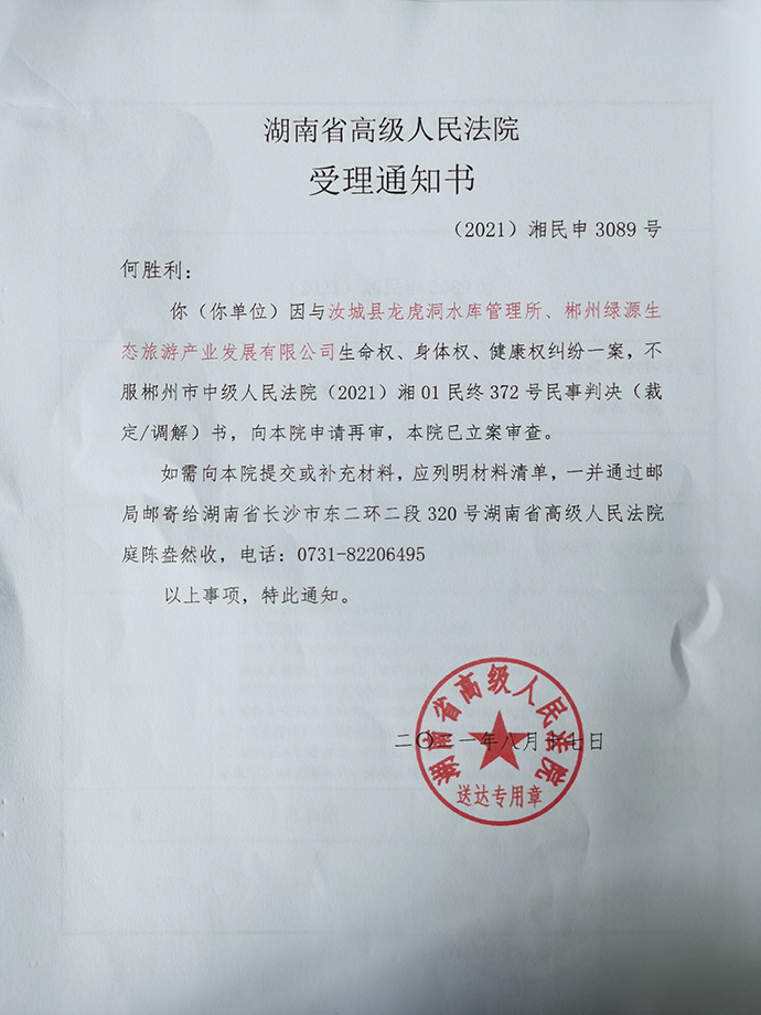 湖南高院立案审查的受理通知书.受访者 供图