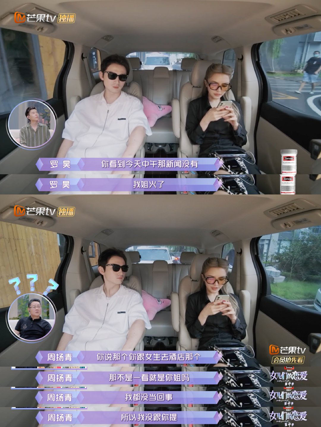 罗昊携美女同回酒店反转 周扬青高情商在线辟谣道出美女身份