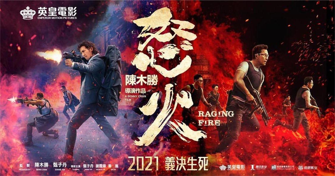 《怒火》陈木胜导演的最后一部动作大片|看电影学摄影