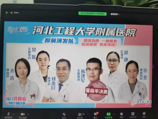 河北工程大学附属医院乳腺癌mdt团队成功晋级"2021全国