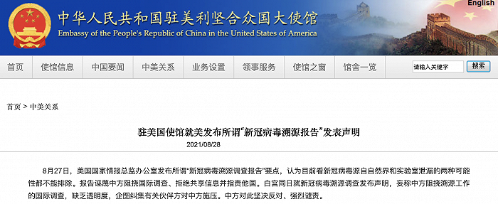 中国驻美大使馆就美发布所谓“新冠病毒溯源报告”发表声明