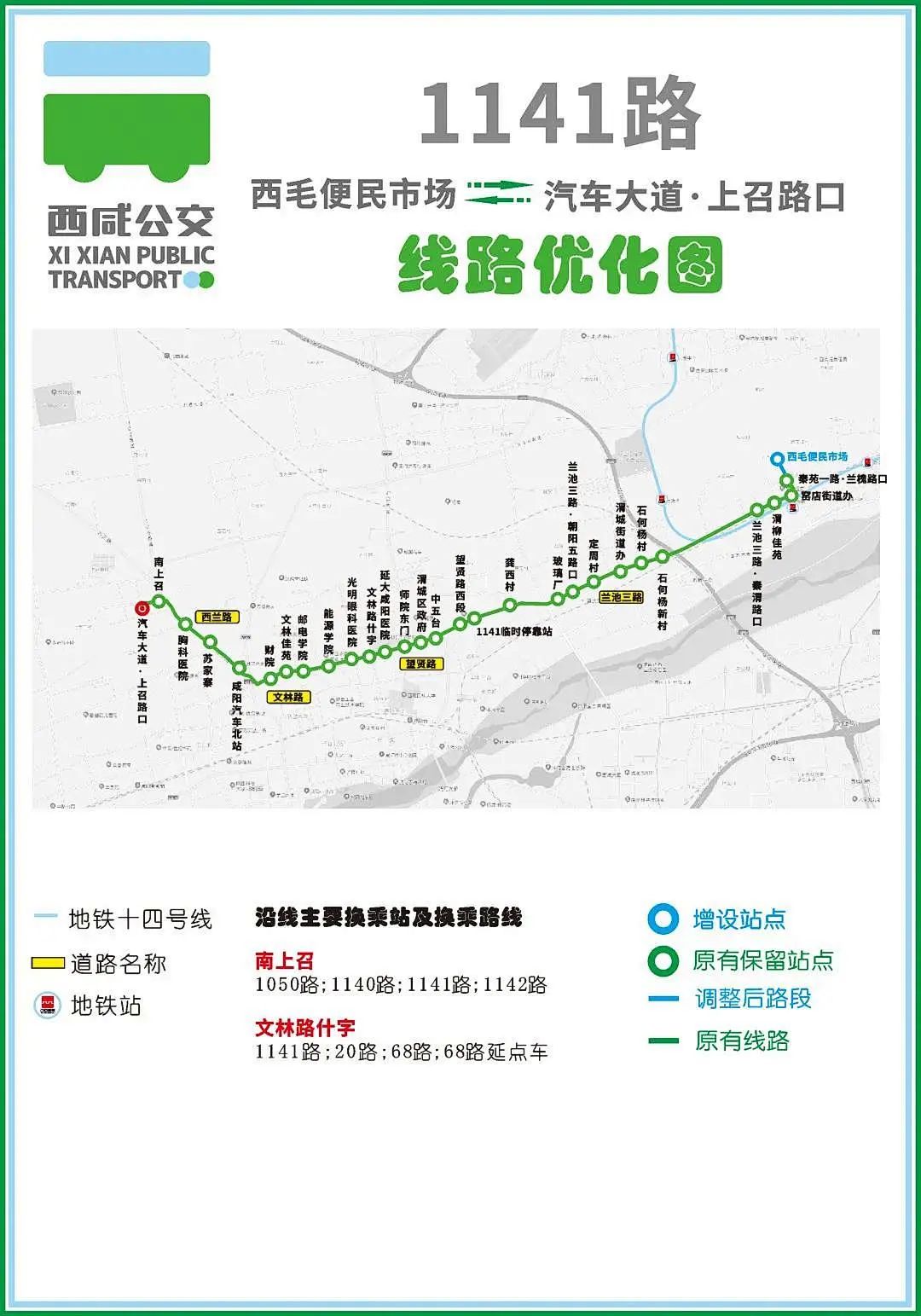 西咸新区这14条公交线路有变化