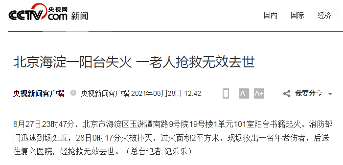 央视新闻客户端报道截图