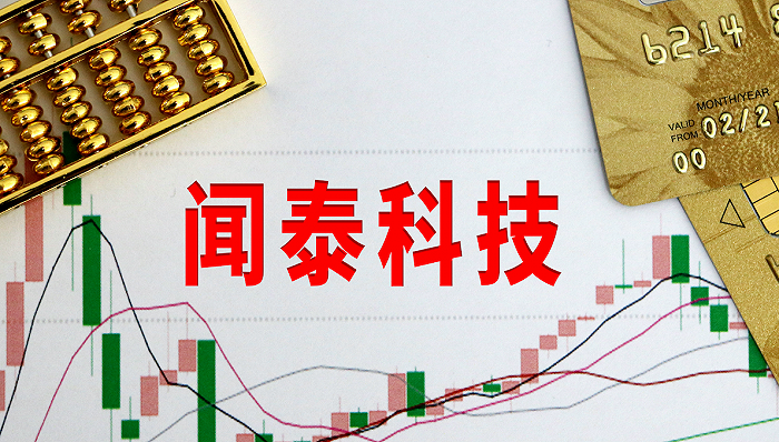 闻泰科技上半年净利下降27.56%，但半导体业绩表现亮眼