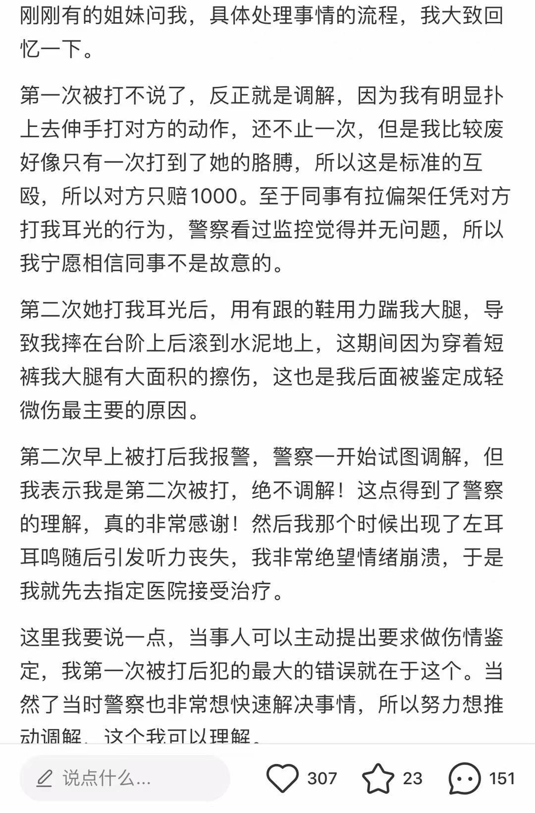 女员工穿短裤上班，遭领导狂扇耳光：“拿走你的10万块，等着行拘吧！”休闲区蓝鸢梦想 - Www.slyday.coM