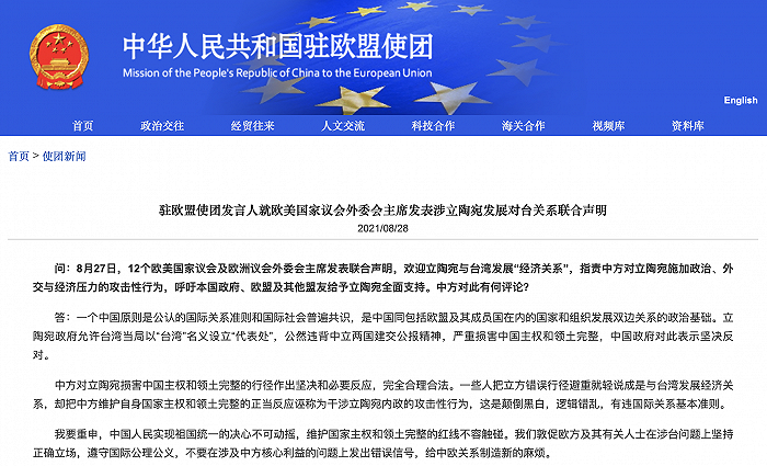 12个欧美国家议会及欧洲议会外委会主席欢迎立陶宛与台湾发展“经济关系”，中国驻欧盟使团回应